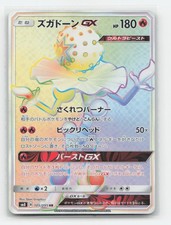 Blacephalon GX #105 Prices | Pokemon Japanese Super-Burst Impact