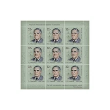 FR3270 - 2019 Russia Nobel Prize In Physics Pyotr Kapitsa