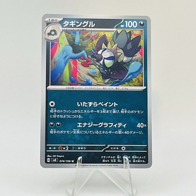 Grafaiai 074/106 2024 Uncommon Super Electric Breaker Pokemon Card Japanese