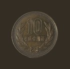 2006 Japan 🇯🇵 10 Yen Bronze Coin — photo 1