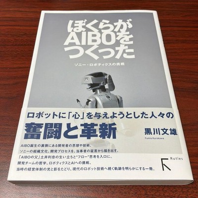 SONY AIBO Robot Dog History Book We Created AIBO Sony Robotics Challenge Rare JP