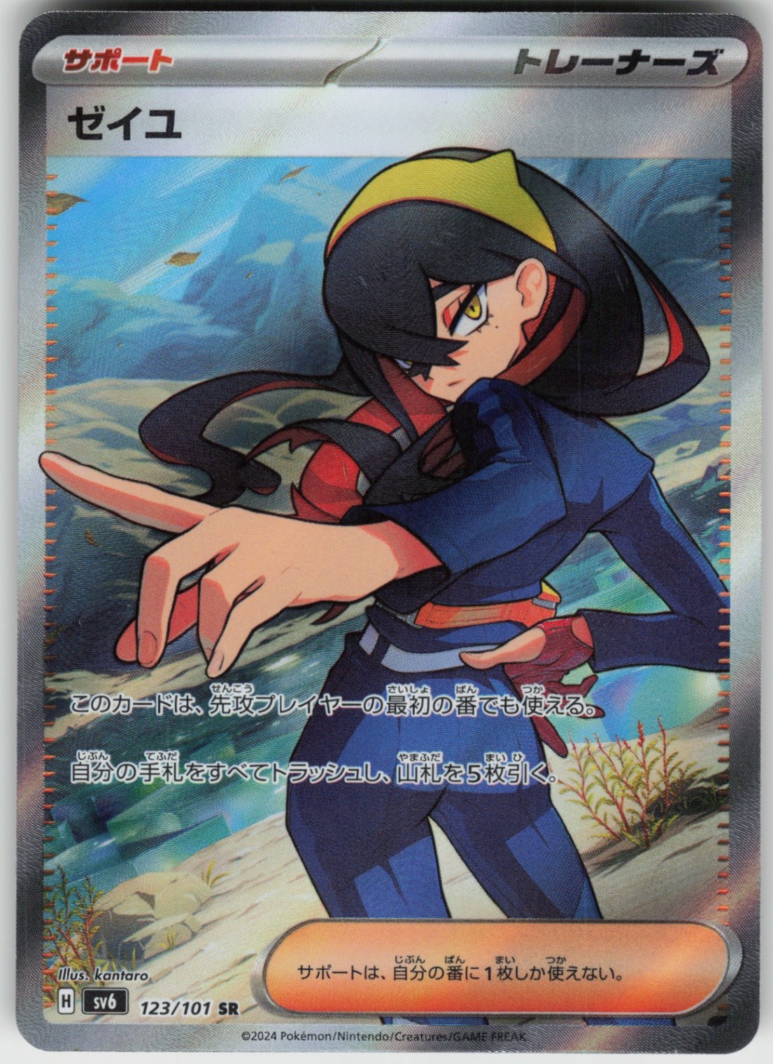 Holo Foil Carmine 123/101 Super Rare SV6: Transformation Mask NM
