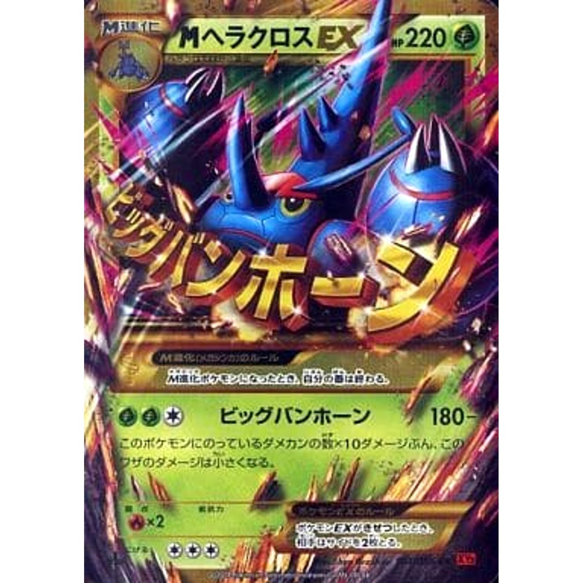 MヘラクロスEX UR XY3 104/096 Pokemon M Heracross EX Holo UR 104/096 XY3 Rising Fist