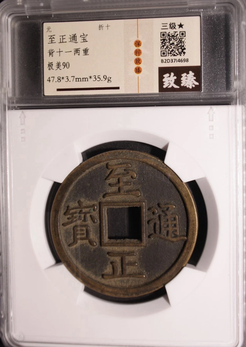 Uncertified Chinese Coins for sale | eBay