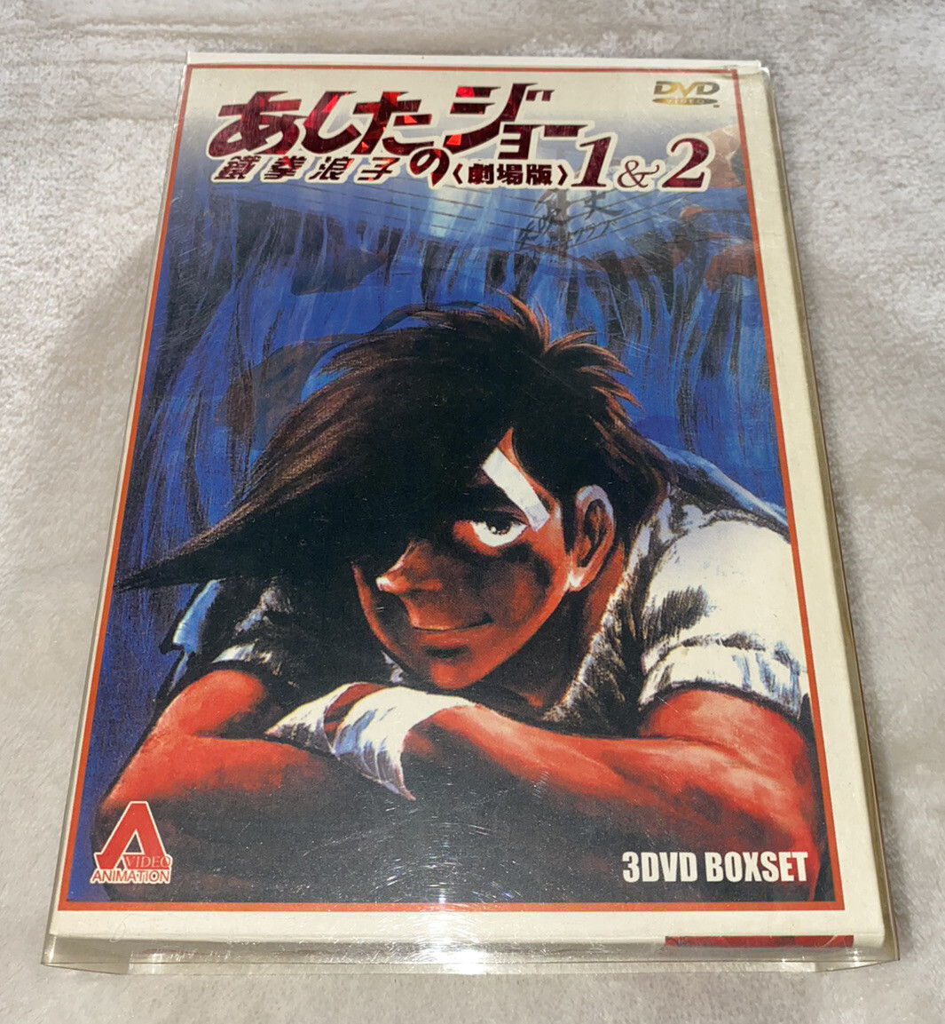 あしたのジョー DVD-BOX (1)(2)(3) TOMORROW’S JOE Amazon.com: あしたのジョー DVD-BOX(1) ～TOMORROW'S JOE