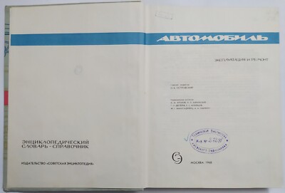 1968 Automobile Сar Vehicle Encyclopedic Reference Operation