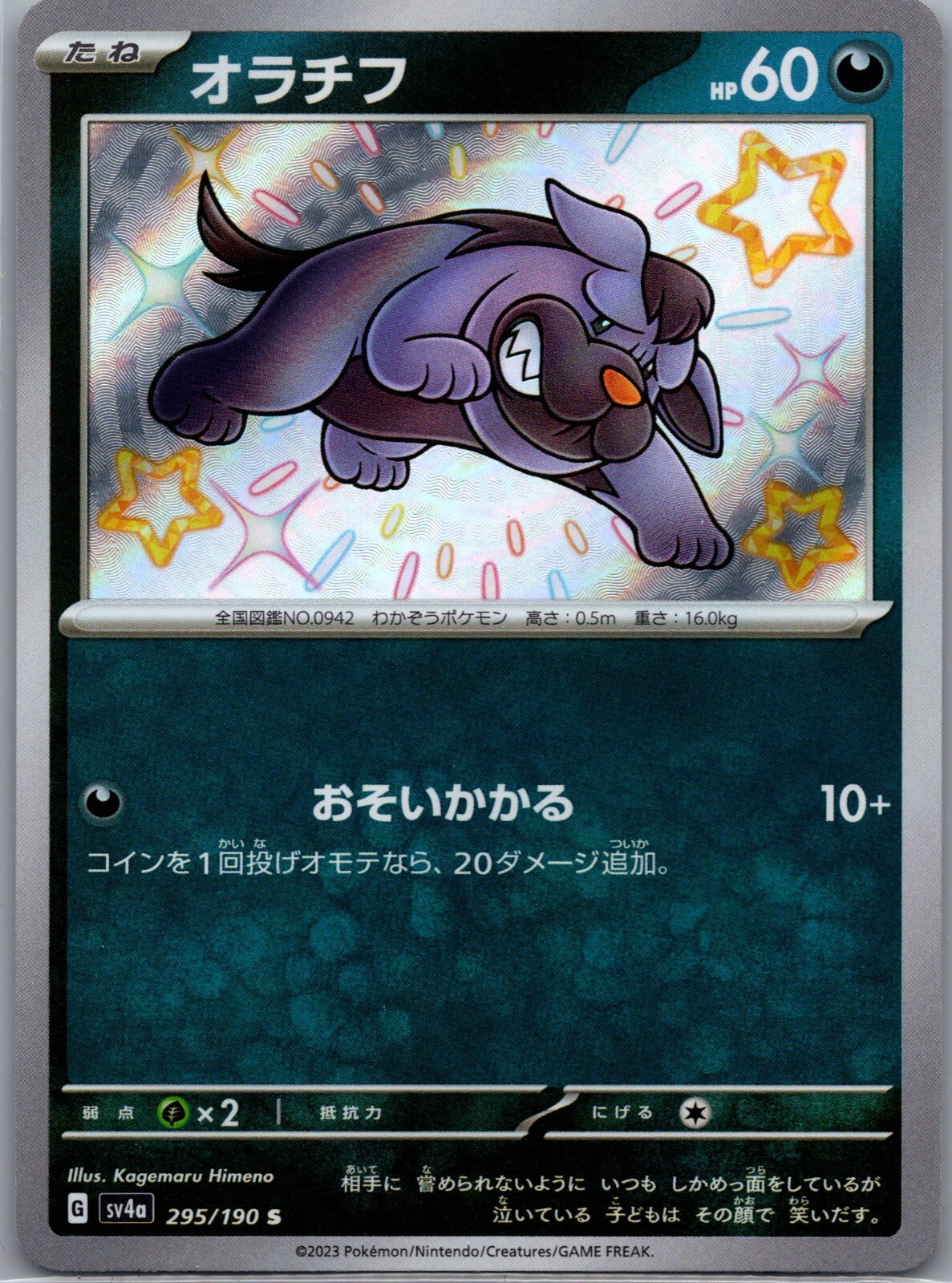 Maschiff 295/190 Sv4a: Shiny Treasure Ex Holo (Japanese)