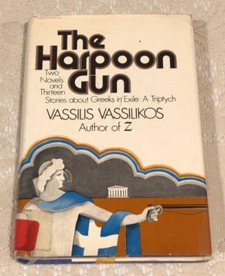 The Harpoon Gun by Vassilis Vassilikos - 1973 HC/DJ Translated by Barbara Bray