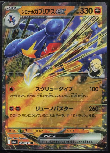 Cynthia's Garchomp ex 090/193 Double Rare MEGA Dream ex Pokemon Japanese Holo NM