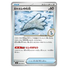Antique Sail Fossil C 069/080 M3 Nihil Zero Pokemon Card Japanese