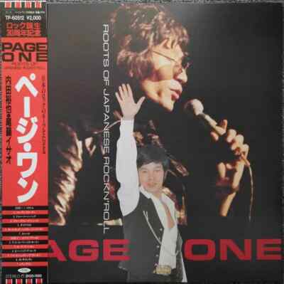 LP Yuya Uchida ・ Isao Bito Page One OBI, INSERT JAPAN NEAR MINT Toshiba Rec