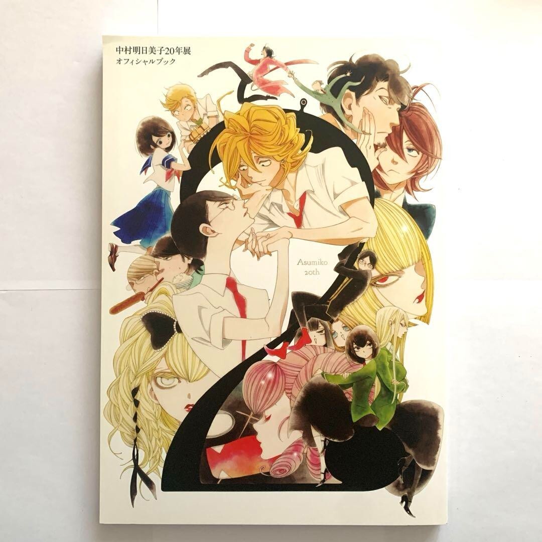Asumiko Nakamura 20th Anniversary Exhibition Official Book limited