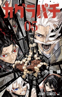 KAGURABACHI Comics Vol. 5 First edition with Obi benefit Postcard