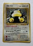 1997 Japanese Holographic Snorlax #143 - Jungle Set - Pokemon Card - Played