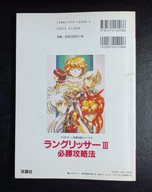 Langrisser 3 Winning Strategy Guide Sega Saturn 1998 Book
