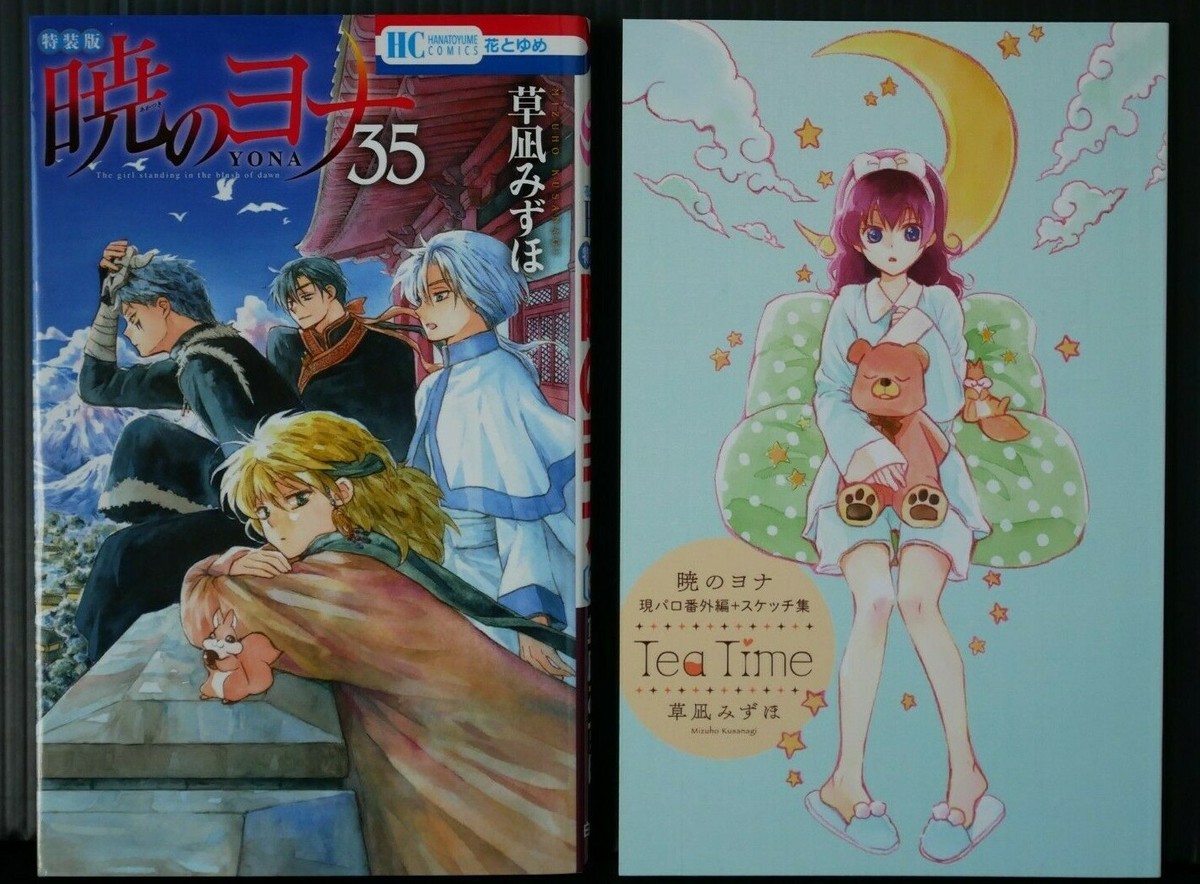 暁のヨナ YONA Rough Sketch Collection 暁のヨナ YONA Rough Sketch Collection Yona of the Dawn