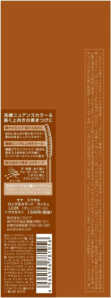 Noevir Excel Long & Color Lash 8.2g LC05 Orange Peel - Image 3 of 4