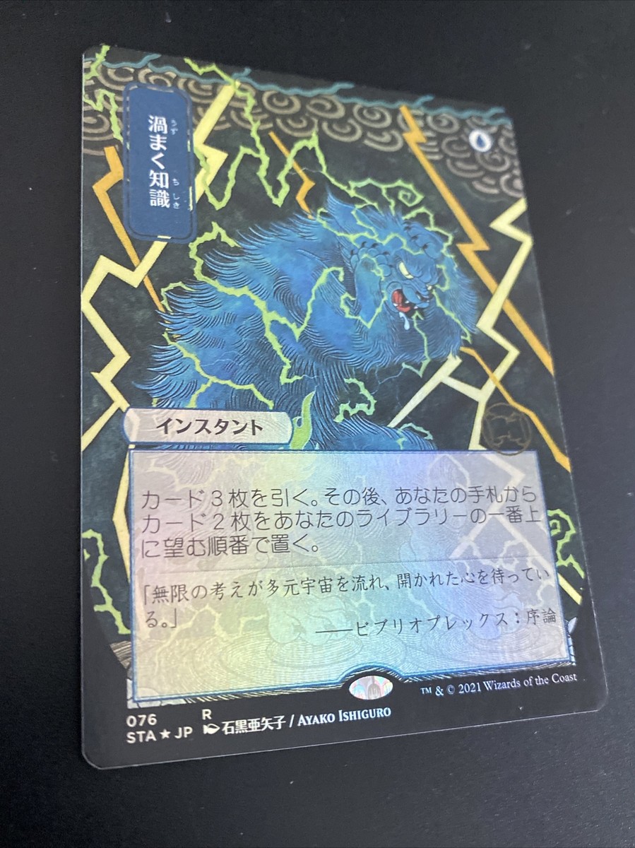 MTG FOIL Brainstorm Strixhaven Mystical Archive #076 MTG FOIL Brainstorm Strixhaven Mystical Archive #076