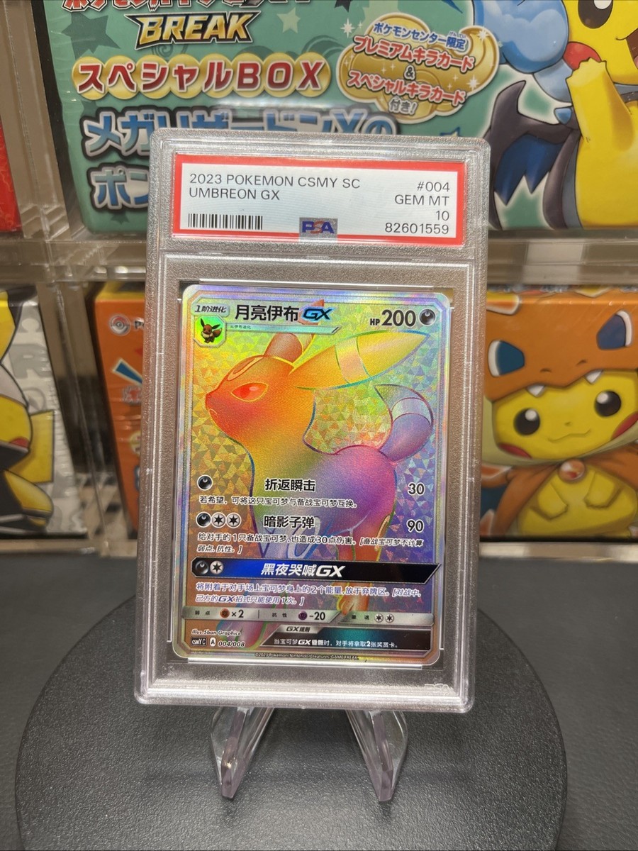 UMBRAON GX 2017年 SM PROMO GEM MT 10 Umbreon GX - SM36 - SM Promos - Pokemon - TCGplayer.com