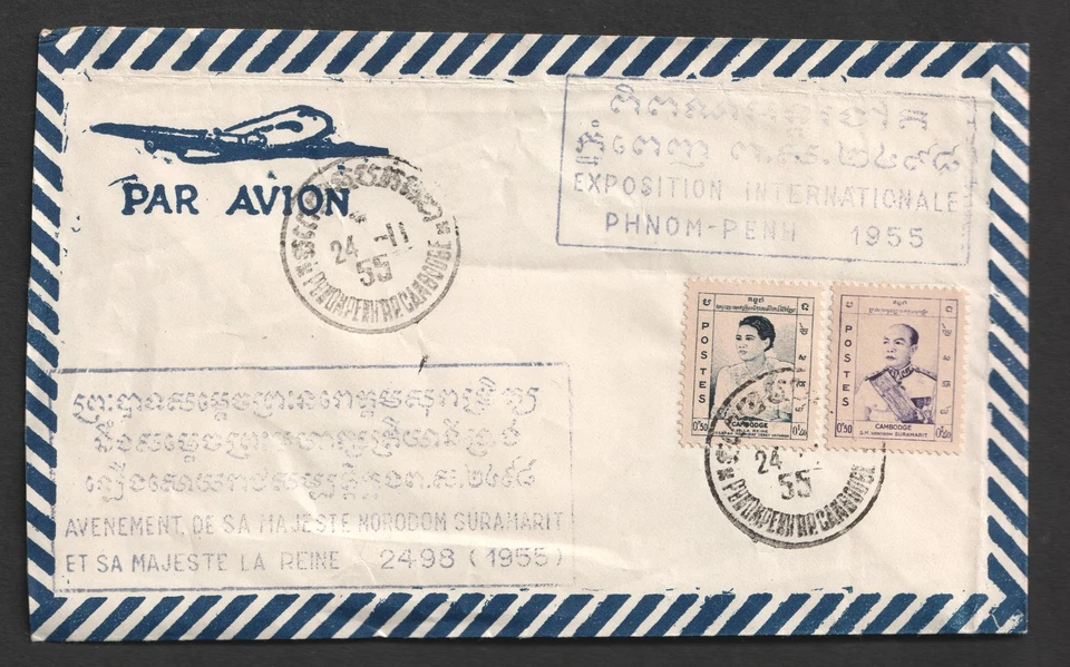 1955 Cambodia International Exposition Phnom Penn Royalty FDC. First Day Cover - Image 2 of 3