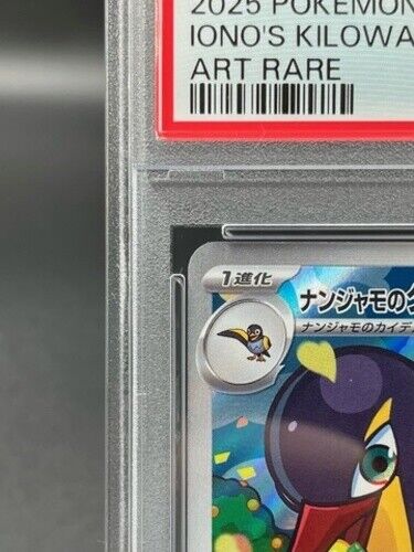 PSA 10 Iono's Kilowattrel AR 104/100 Battle Partners sv9 PSA 10 Iono's Kilowattrel AR 104/100 Battle Partners sv9