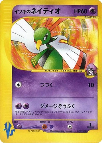 Will's Xatu 075/141 Pokemon vs