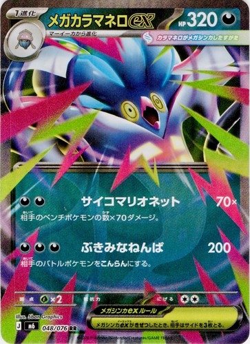 Mega Malamar ex 048/076 Double Rare M6: Storm Emeralda Pokemon Japanese Holo NM