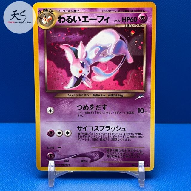 NM Dark Espeon Swirl #196 Nintendo Japanese Pokemon Card F/S A7832