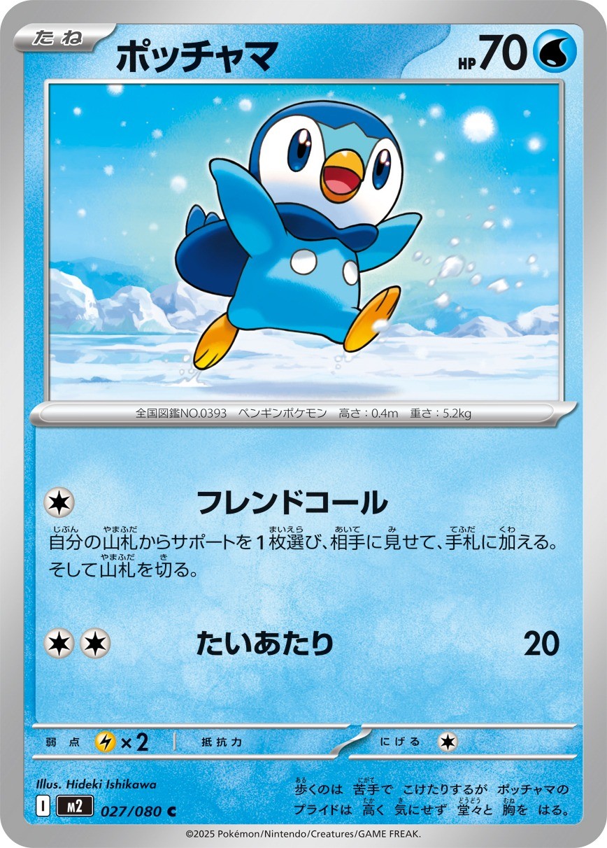 Piplup C 027/080 Inferno X M2 2025 Pokemon Card Japanese Near Mint