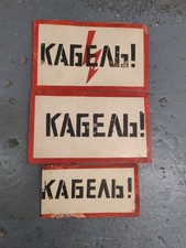3 Vintage Metal Attention Plaques-Safety Soviet Industry Signs, made in USSR.