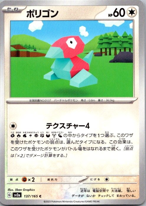 Porygon Common SV2a: Pokemon Card 151 137/165 NM