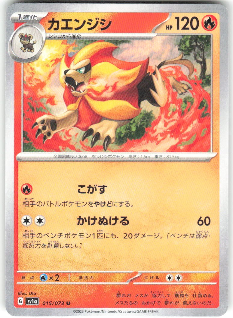 Pyroar 015/073 Triplet Beat Pokemon NM Japanese