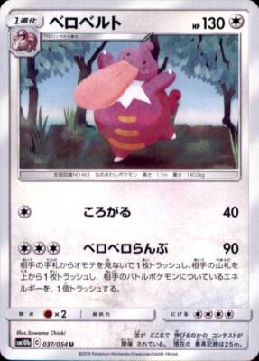 Pokemon Japanese SM10b Sky Legend - Lickilicky - U 037/054 | eBay