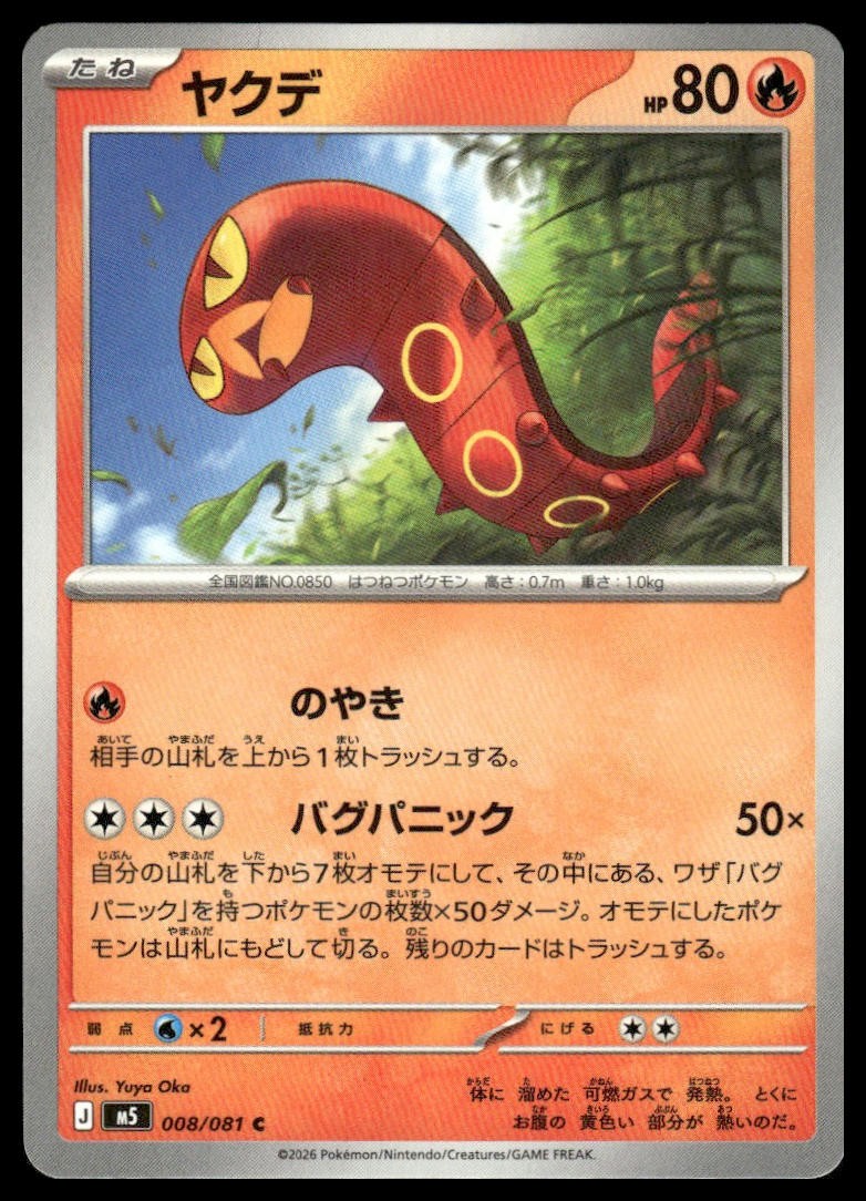 Sizzlipede 008/081 Common Abyss Eye Pokemon Japanese Near Mint