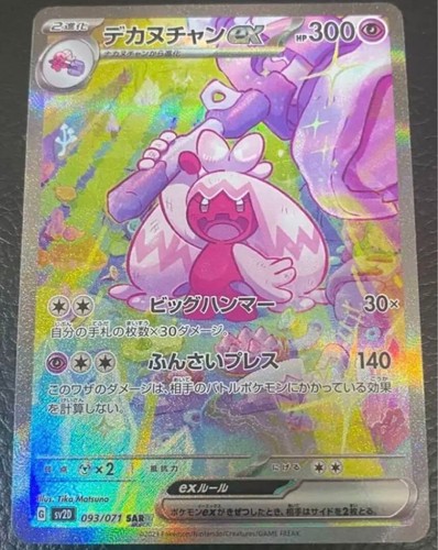 Pokemon Card Tinkaton ex SAR 093/071 sv2D Clay Burst Japanese Scarlet & Violet