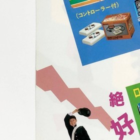 A4 Size Flyer Famicom Hyper Olympic Road Fighter Some Damage Konami 1980s Period