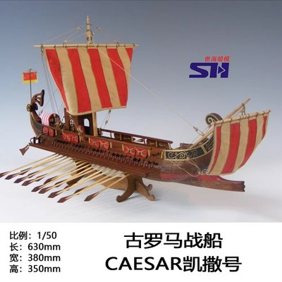 Caesar Ancient Roman Warship Wooden Boat Model Set Material Collectibles Gift