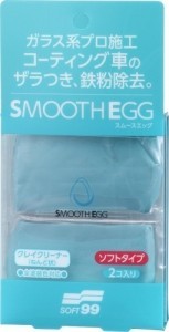 Soft99 SMOOTH EGG Clay Bar 2x50g Auto Car Care Silk NEW