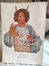 Arabic Book Satan's Commandments & Zionist Spirits Magic كتاب عربي وصايا الشيطان
