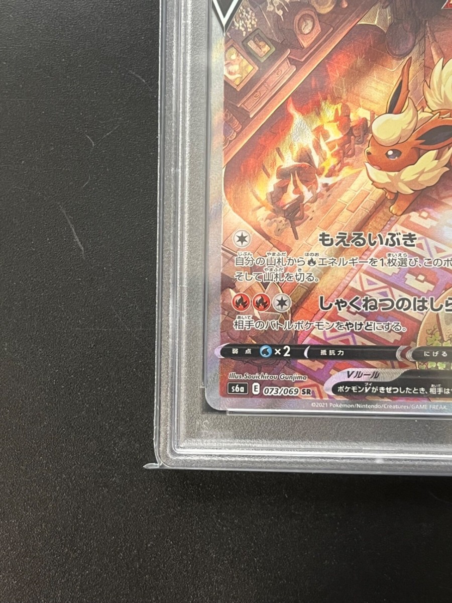 PSA10 ブースターV SA SR 073/069 s6a R920 PSA 10】 Pokemon Japanese Flareon V SA SR 073/069 s6a Eevee