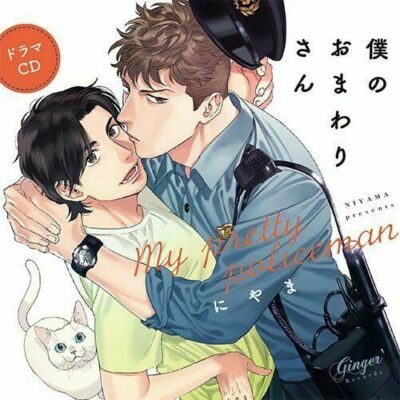 [CD] Drama CD Boku no Omawari san Makoto Furukawa Tarusuke Shingaki Japan NEU