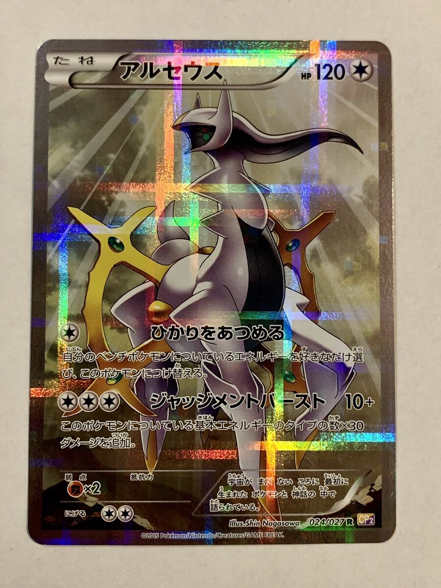 Pokemon Card TCG Arceus R 024/027 CP2 Legendary Shine Pokemon Card TCG Arceus R 024/027 CP2 Legendary Shine