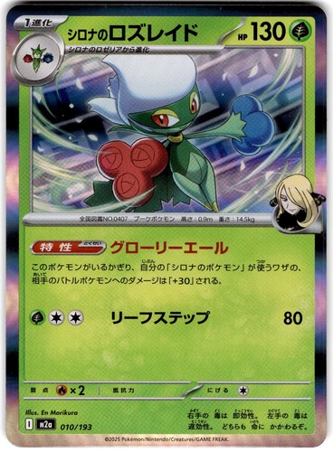 Pokemon Cynthias Roserade Mega Dream ex #10 Normal Holo Japanese