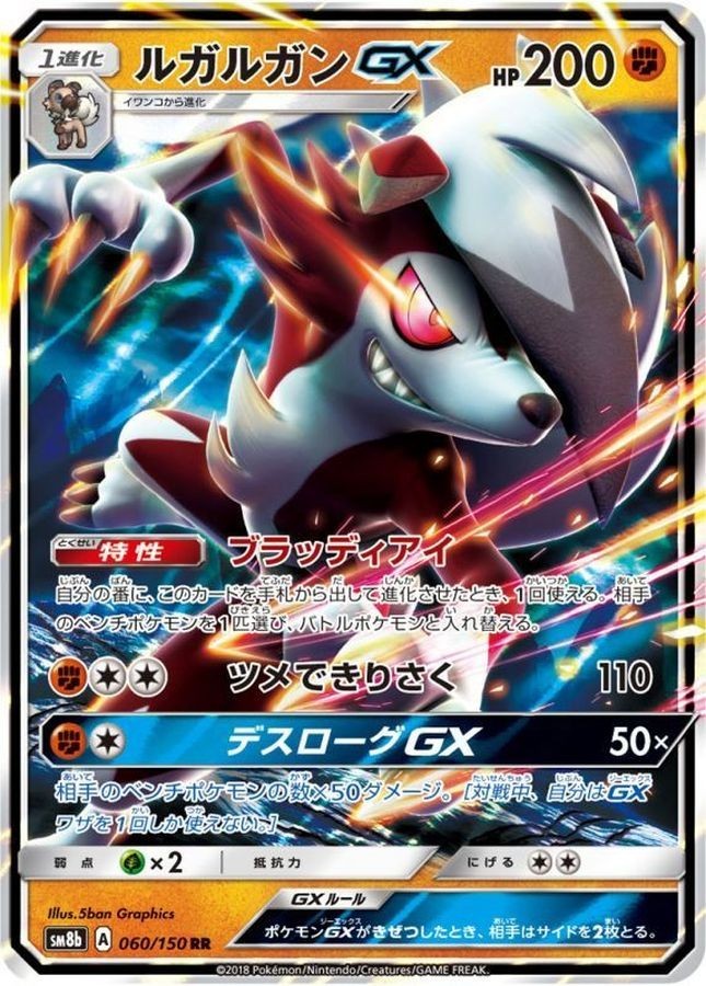 Lycanroc GX RR 060/150 SM8b GX Ultra Shiny Pokemon Card Japanese Sun & Moon NM