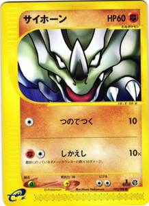 Japanese 1st ED Rhyhorn 053/088 Split Earth e4 Pokemon Card NM-MINT