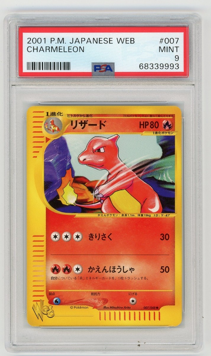 psa9 カメール [web 009/048](ポケモンカード★web) Pokemon Card Charmeleon 007/048 WEB Series Unlimited PSA 9 MINT | eBay