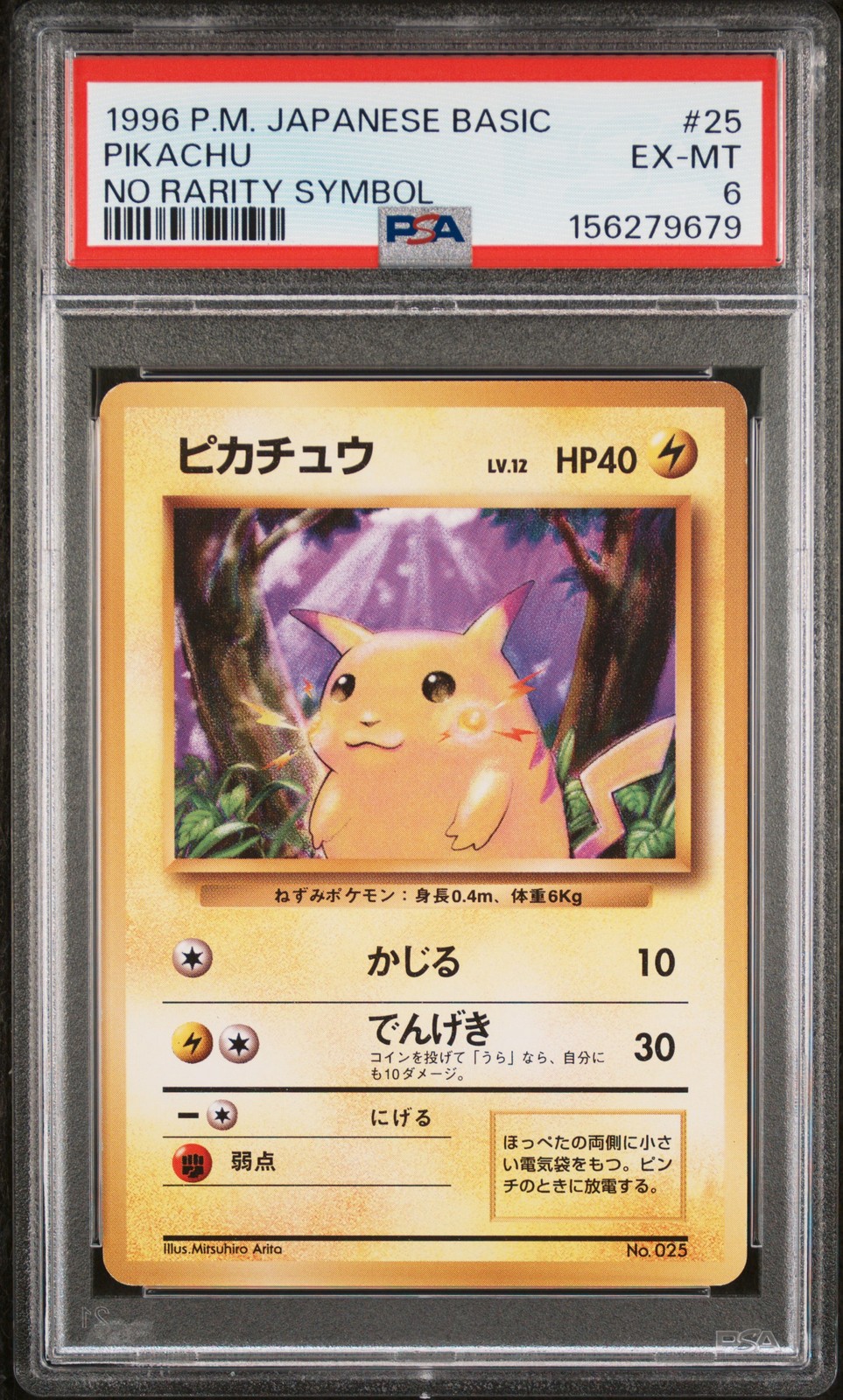 ピカチュウ旧裏初版　pikachu no rarity symbol PSA6 Pikachu 1996 Japanese Base Set #25 Base - No Rarity Symbol Price