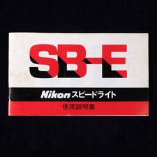 User manual for Nikon SB-E Speedlight Original USED from JAPAN