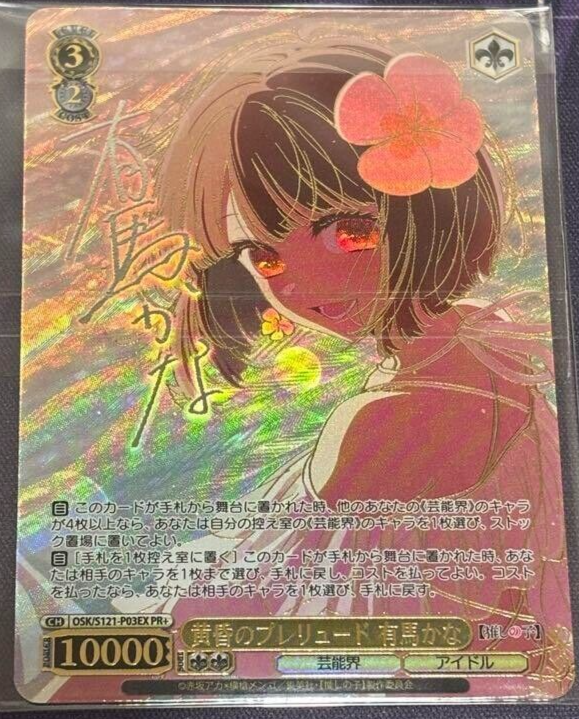 Weiss Schwarz Oshinoko vol.2 winner OSK/S121-P03EX PR+ Kana