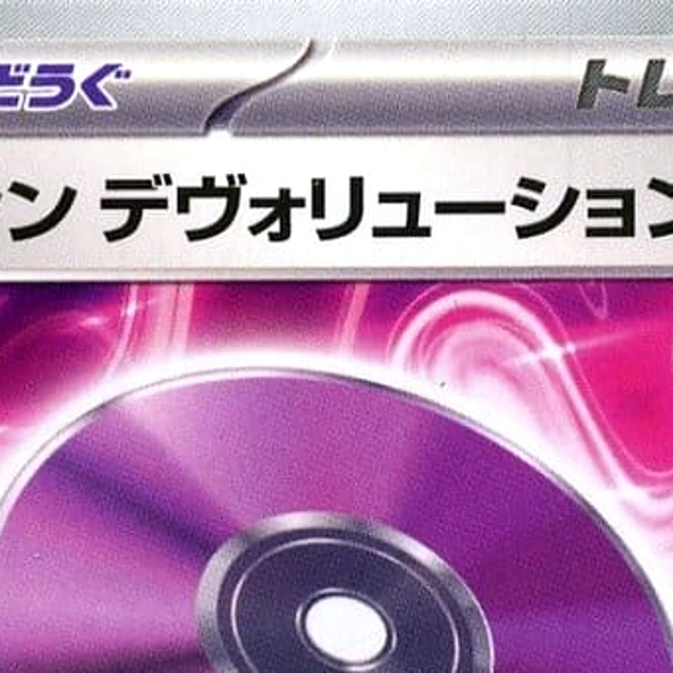 Pokemon Technical Machine: Devolution 161/187 SV8a Terastal Fest ex Japanese ... - Image 3 of 4